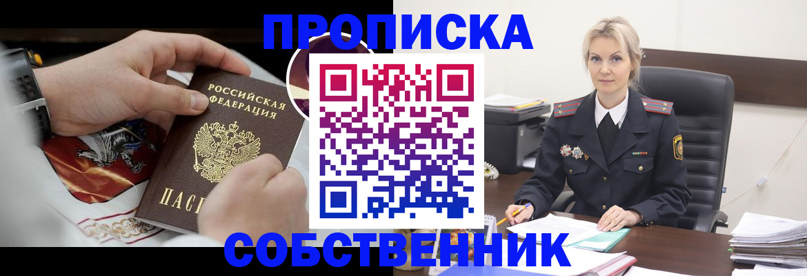 прописка от собственника в Котельниково
