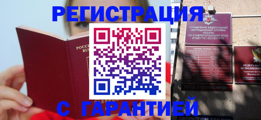 купить прописку в Котельниково